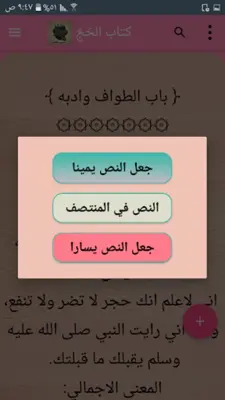 تيسير العلام شرح عمدة الأحكام android App screenshot 0