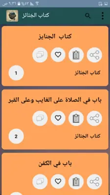 تيسير العلام شرح عمدة الأحكام android App screenshot 9