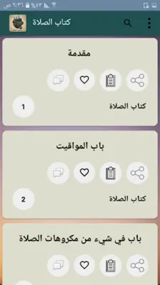 تيسير العلام شرح عمدة الأحكام android App screenshot 10