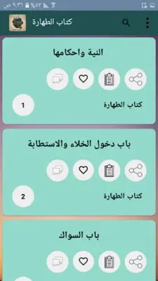 تيسير العلام شرح عمدة الأحكام android App screenshot 11