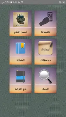 تيسير العلام شرح عمدة الأحكام android App screenshot 12