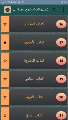 تيسير العلام شرح عمدة الأحكام android App screenshot 13