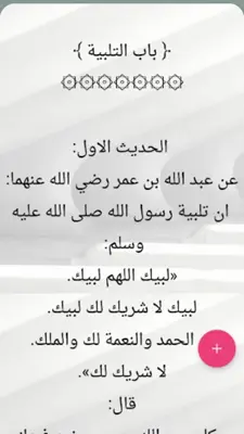 تيسير العلام شرح عمدة الأحكام android App screenshot 16