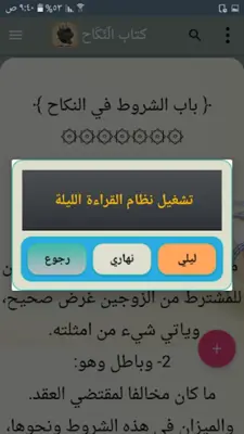 تيسير العلام شرح عمدة الأحكام android App screenshot 17