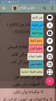 تيسير العلام شرح عمدة الأحكام android App screenshot 18