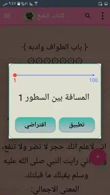 تيسير العلام شرح عمدة الأحكام android App screenshot 1