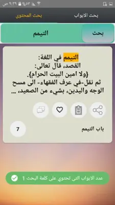 تيسير العلام شرح عمدة الأحكام android App screenshot 19