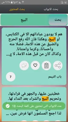 تيسير العلام شرح عمدة الأحكام android App screenshot 20