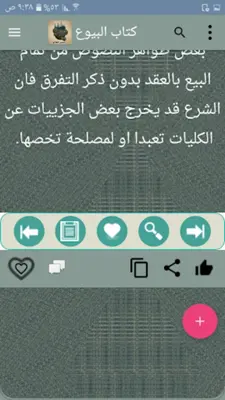 تيسير العلام شرح عمدة الأحكام android App screenshot 21