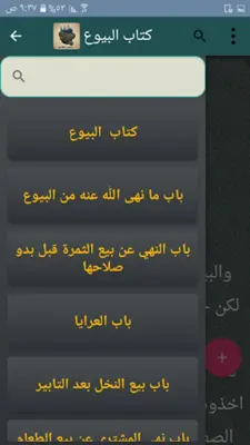 تيسير العلام شرح عمدة الأحكام android App screenshot 22