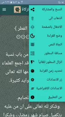 تيسير العلام شرح عمدة الأحكام android App screenshot 23