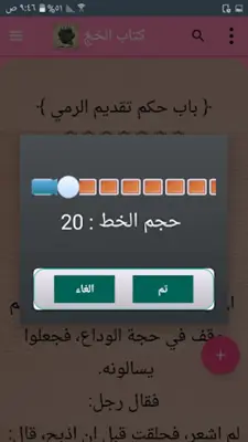 تيسير العلام شرح عمدة الأحكام android App screenshot 2