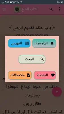 تيسير العلام شرح عمدة الأحكام android App screenshot 4