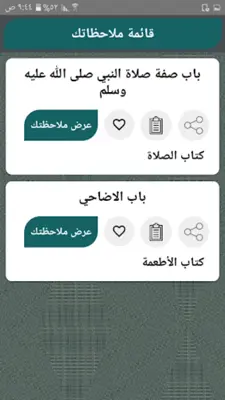 تيسير العلام شرح عمدة الأحكام android App screenshot 6