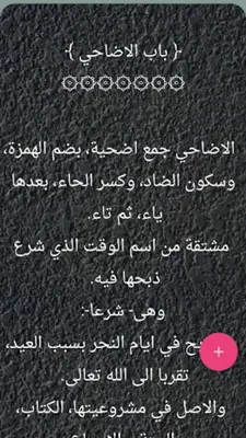 تيسير العلام شرح عمدة الأحكام android App screenshot 7