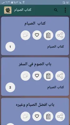 تيسير العلام شرح عمدة الأحكام android App screenshot 8